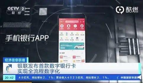 银联发布首款数字银行卡-银联发布首款数字银行卡是真的吗