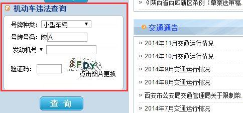 西安违章车辆查询-西安违章车辆查询官网